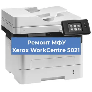 Замена лазера на МФУ Xerox WorkCentre 5021 в Воронеже